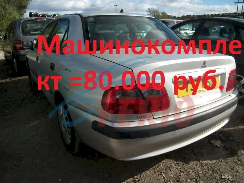 Продажа Mitsubishi Carisma 1.8 (125Hp) (4G93) FWD MT по запчастям