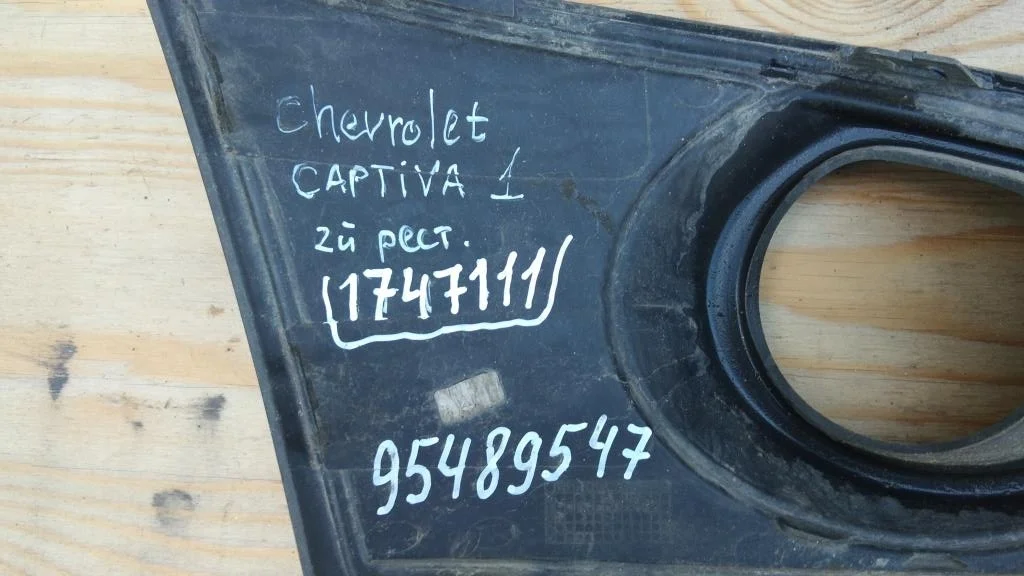 накладка птф передняя левая CHEVROLET CAPTIVA 1, C100 C140 Передний Левый  95489547 2006 - 2015 (контрактная запчасть)