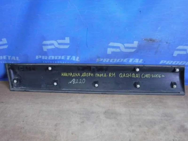 Накладка двери передняя правая Nissan Qashqai J10