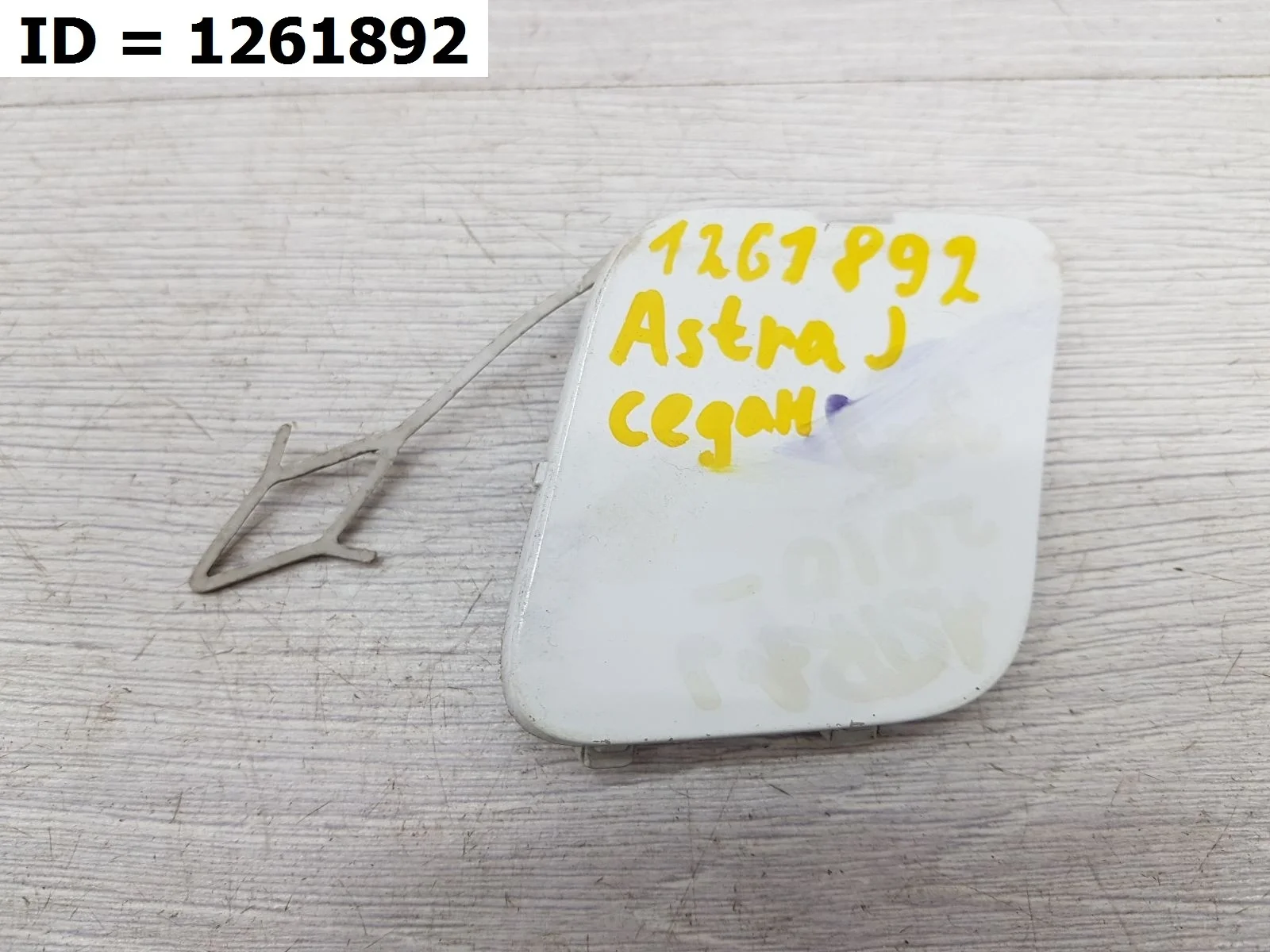 заглушка задний Opel ASTRA 4, J P10 Задний  20886337 2009-2015 (контрактная запчасть)
