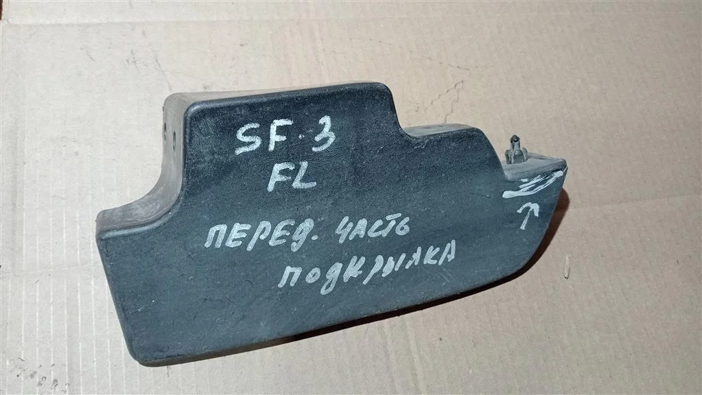 Б.у. брызговик SUBARU FORESTER S12 SUBARU FORESTER S12