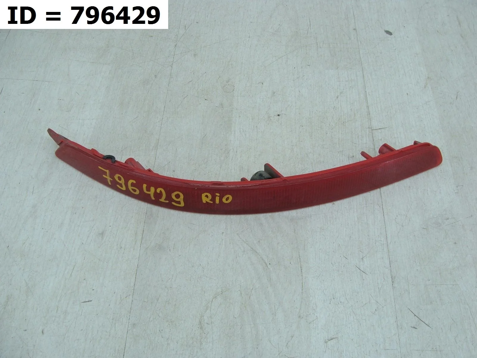 катафот задний правый Kia RIO 3  QB, UB  Задний Правый  924064Y500 2011-2017 (контрактная запчасть)
