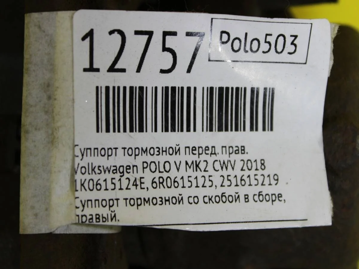 Суппорт тормозной Volkswagen Polo 2018