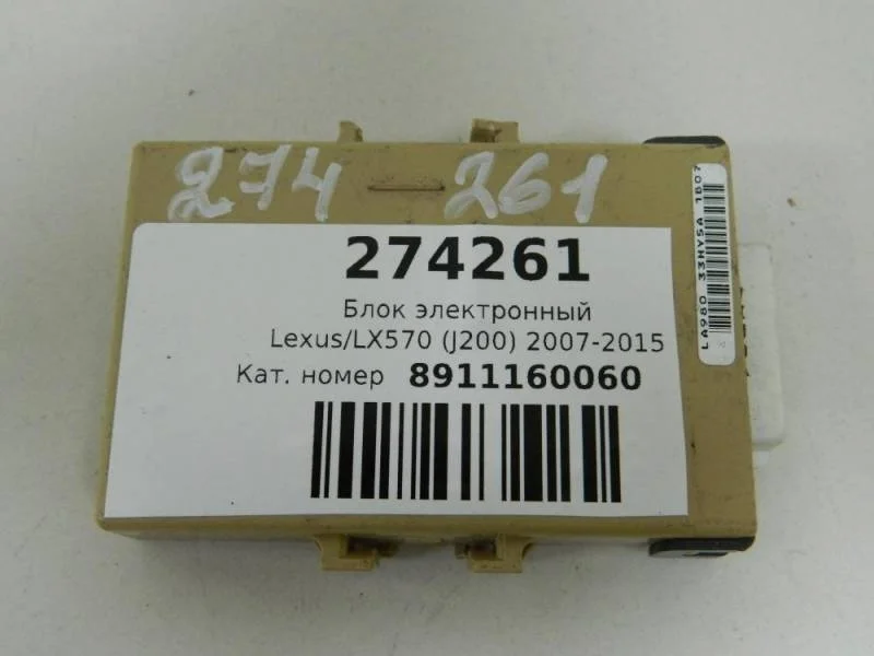 Блок электронный Lexus LX LX570 J200 2007-2015