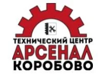 Технический центр "АРСЕНАЛ Коробово"