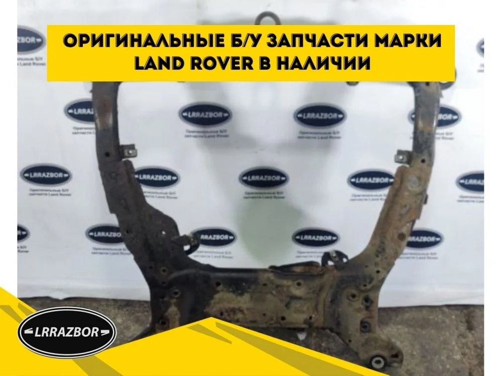 Подрамник передний Land Rover Freelander 2