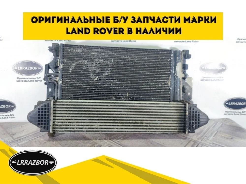 Кассета радиаторов Land Rover Freelander 2 2.2