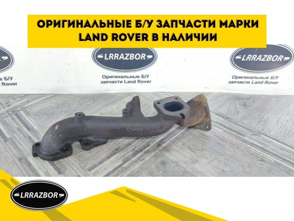 Коллектор левый Land Rover DISCOVERY 3 L319 2.7