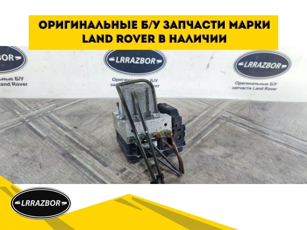 Блок управления ABS Land Rover DISCOVERY 3 L319