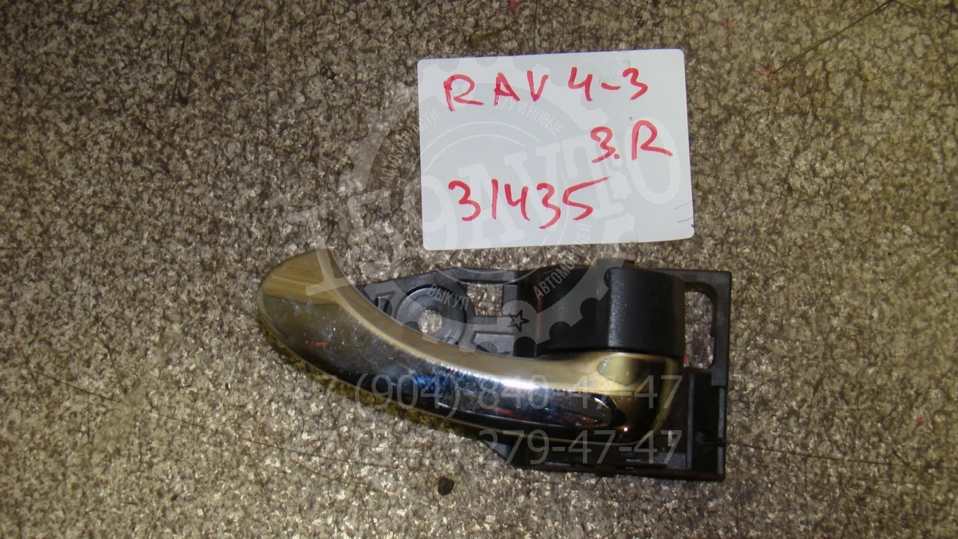 ручка двери внутренняя Toyota RAV4 (XA30) 2005-2012