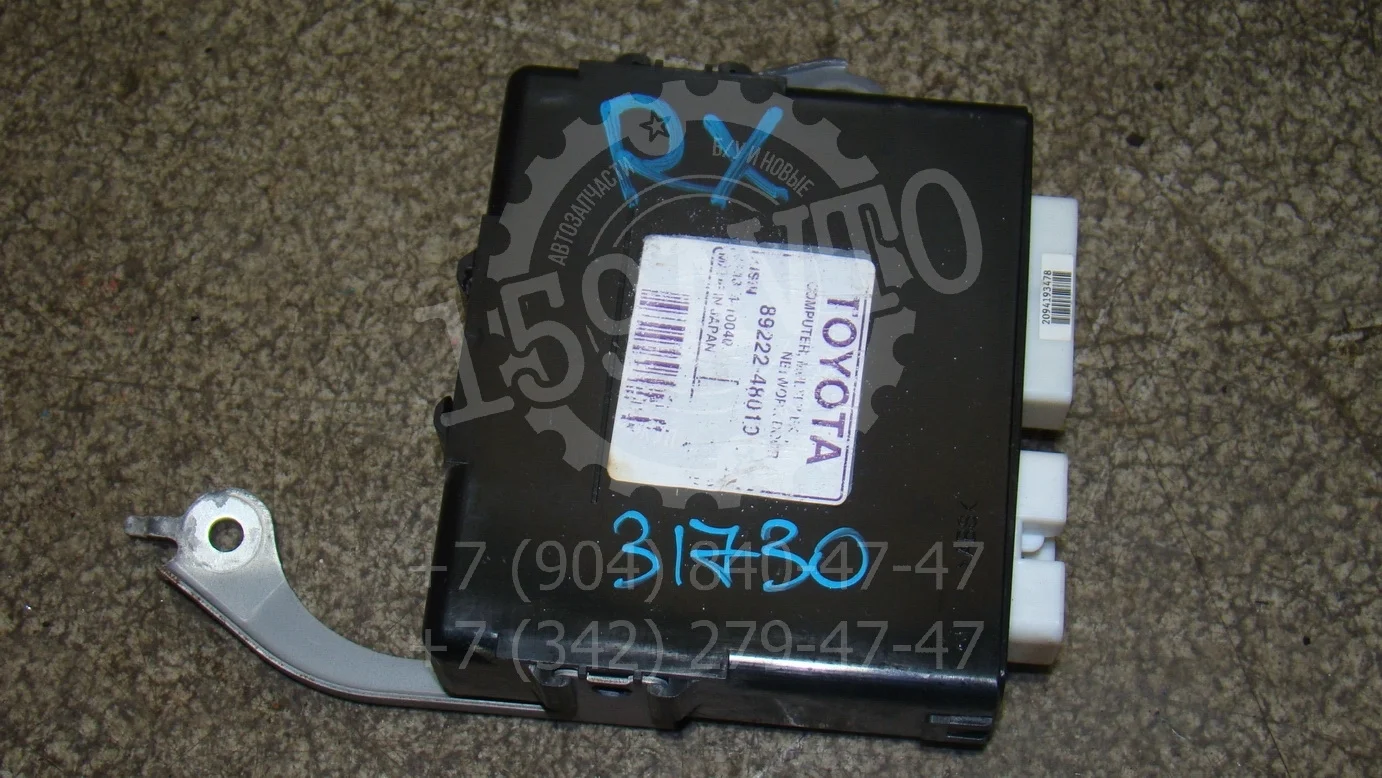 Блок электронный Lexus RX 300/330/350/400h (XU30) 2003-2008