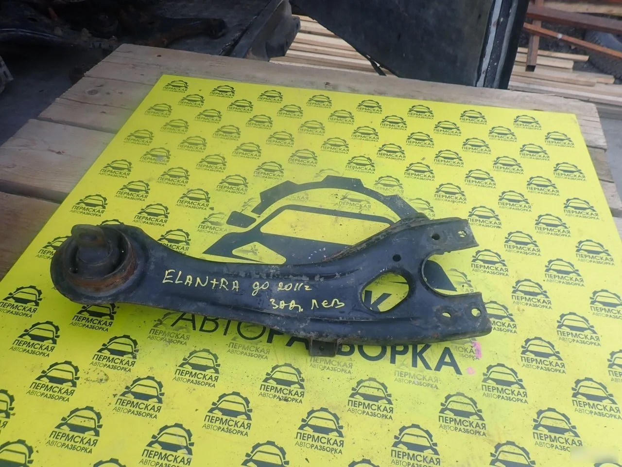 Рычаг задний продольный левый Hyundai Elantra 1