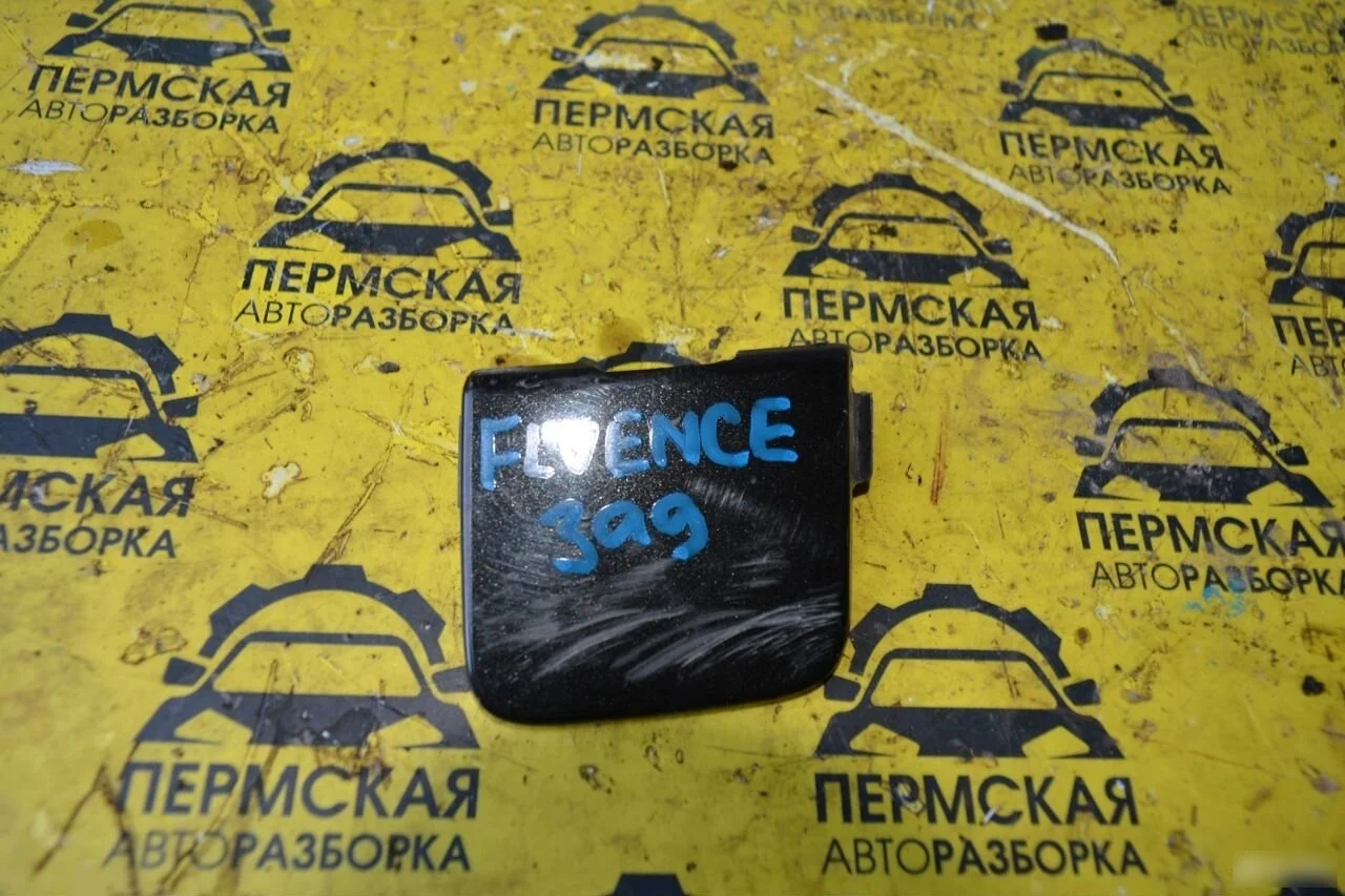 Заглушка буксировочного крюка для Renault Fluence