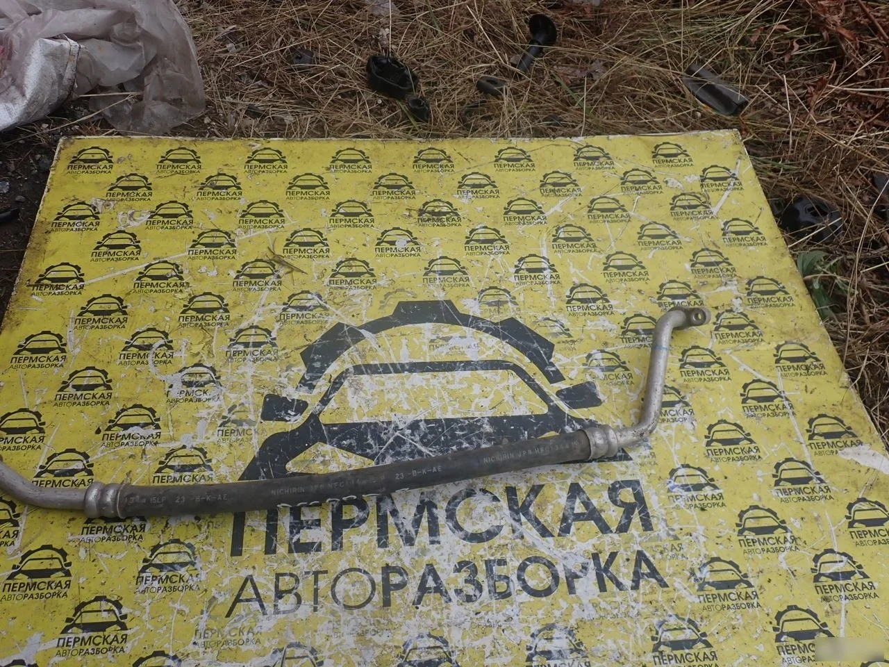 Трубка кондиционера Honda Accord viii 2008-2015