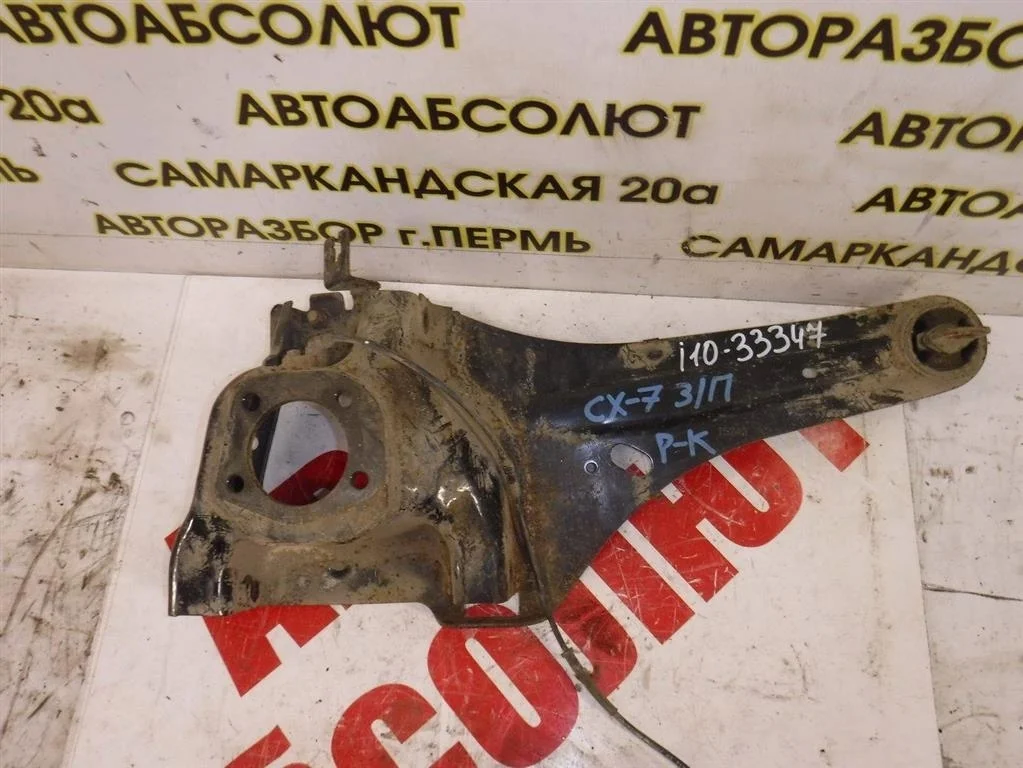 Рычаг задний продольный правый Mazda CX-7 2006-2012