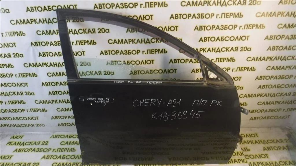 Дверь передняя правая Chery Fora (A21) 2006-2010