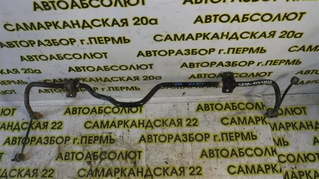 Стабилизатор передний Hyundai Getz 2002-2011