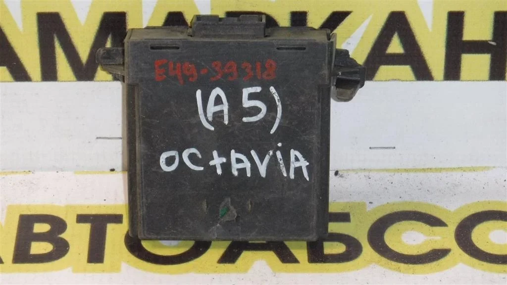 Блок электронный Skoda Octavia (A5/1Z) 2004-2013