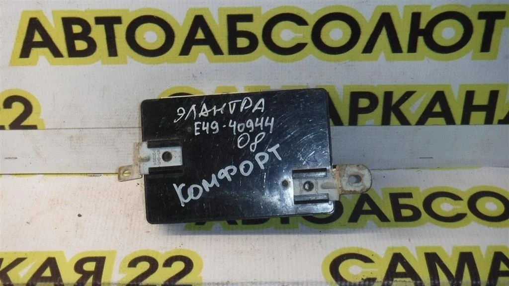 Блок электронный Hyundai Elantra (HD) 2006-2010