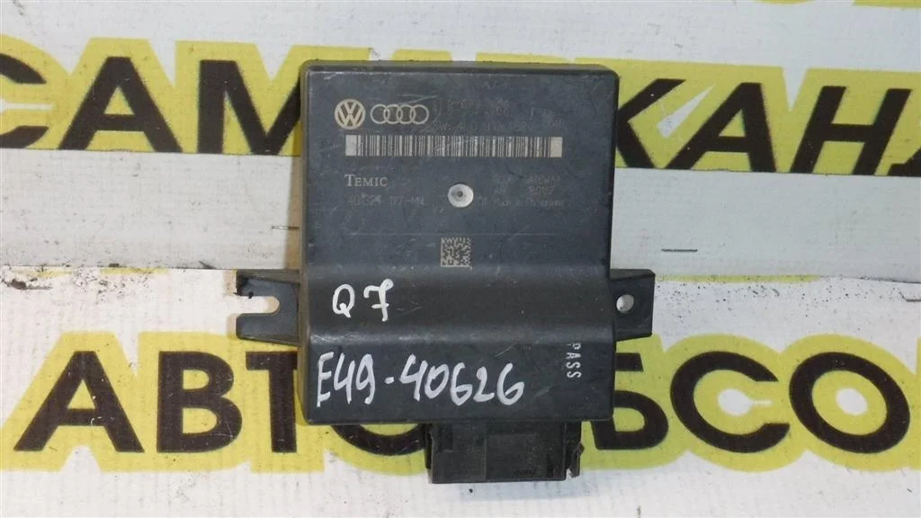 Блок электронный Audi Q7 (4L) 2005-2015