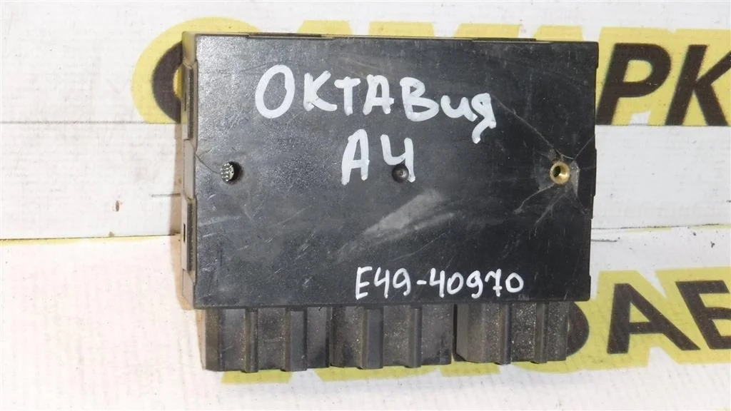 Блок комфорта Skoda Octavia (A4/1U) 1996-2010