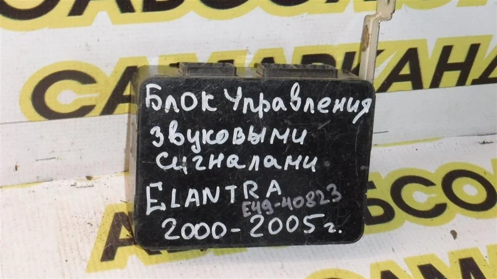 Блок электронный Hyundai Elantra (XD) 2000-2006