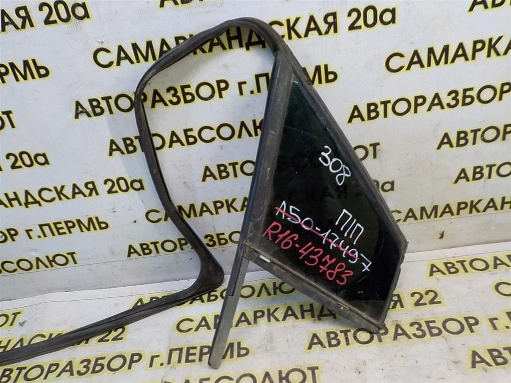 Стекло двери передней правой (форточка) Peugeot 308 2007-2013