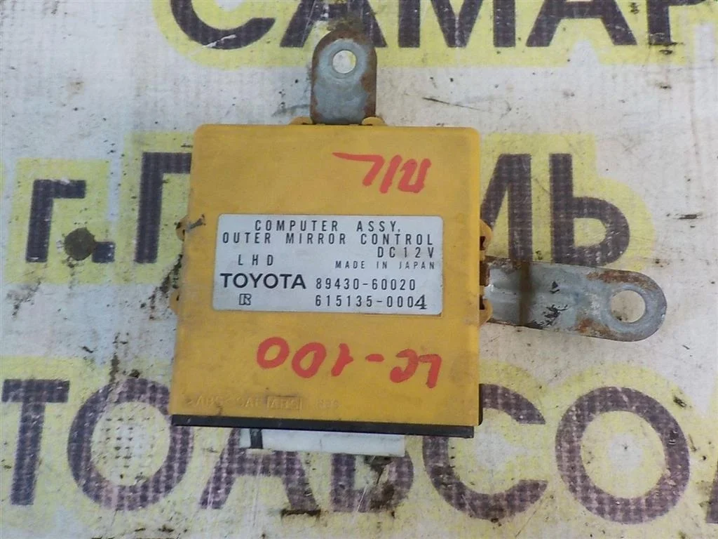 Блок электронный Toyota Land Cruiser 100 1998-2007