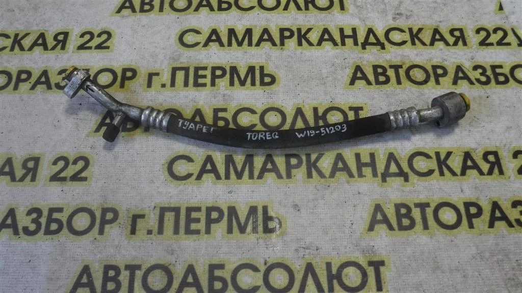 Трубка кондиционера Volkswagen Touareg I (7L) 2002-2010