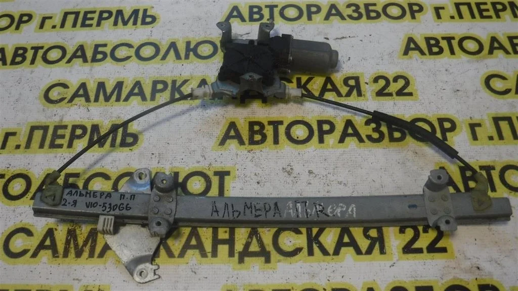 Стеклоподъемник электр. передний правый Nissan Almera (N16) 2000-2006