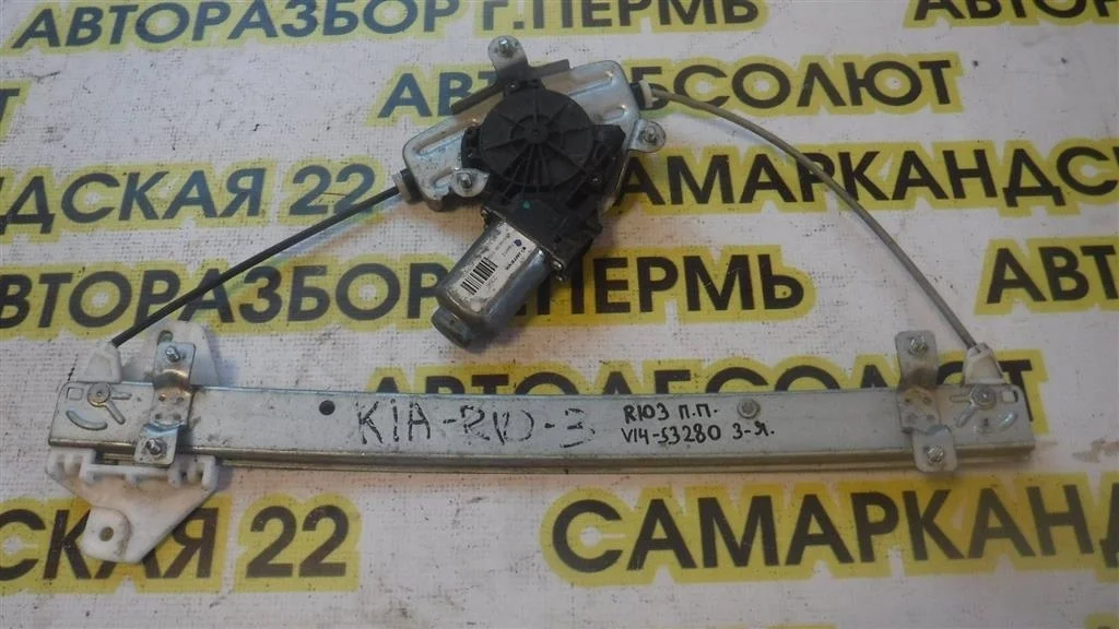 Стеклоподъемник электр. передний правый KIA RIO III (UB) 2011-2017