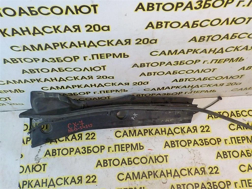 Решетка стеклоочистителя (планка под лобовое стекло, жабо) Mazda CX-7 2006-2012