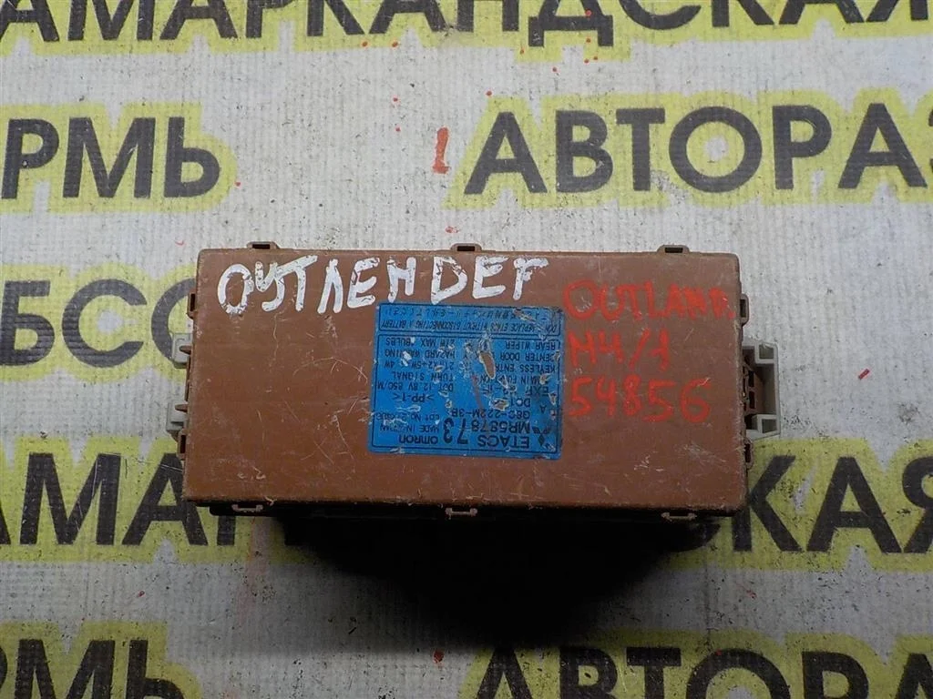 Блок предохранителей Mitsubishi Outlander (CU) 2003-2009