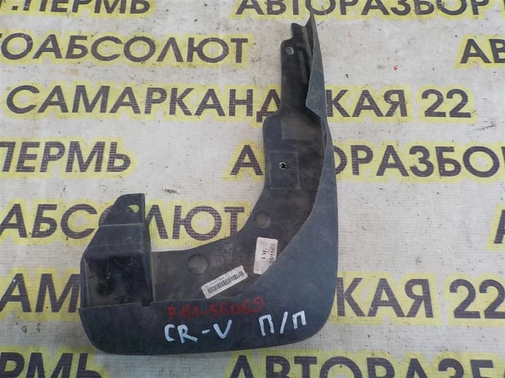 Брызговик передний правый Honda CR-V III 2007-2012