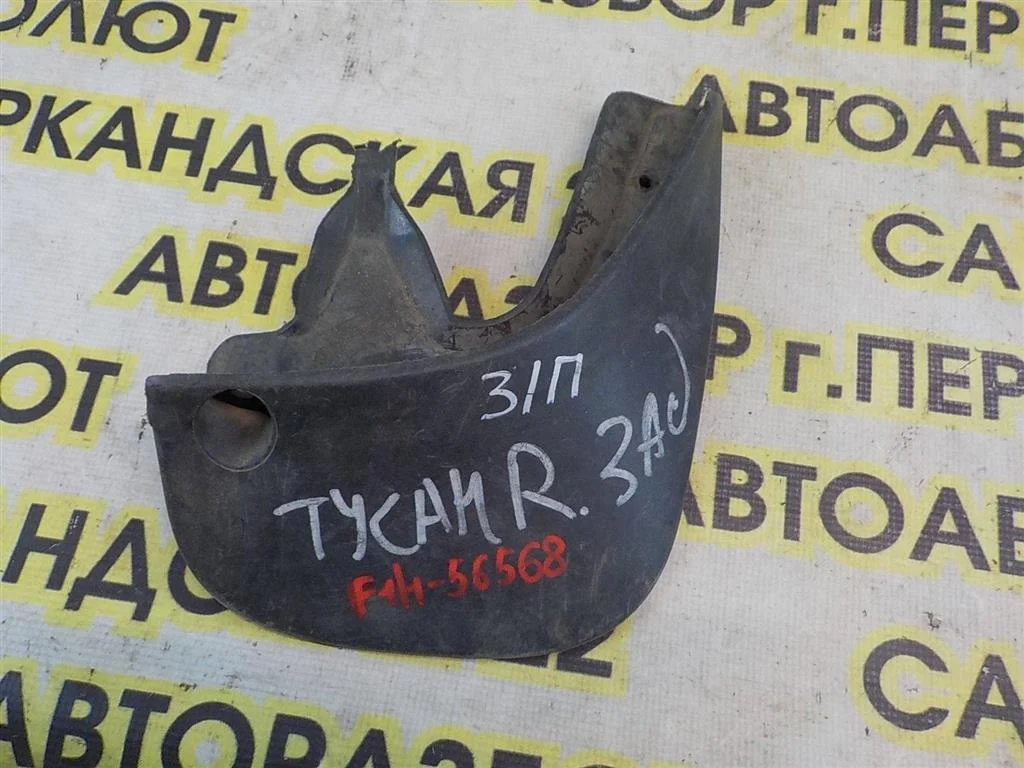 Брызговик задний правый Hyundai Tucson (JM) 2004-2009