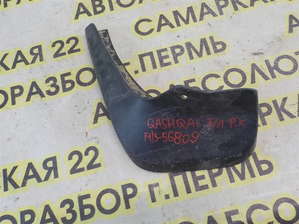 Брызговик задний левый Nissan Qashqai (J11) 2013>