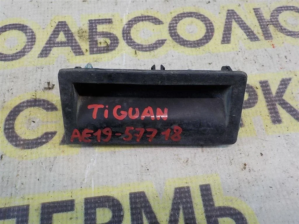 Кнопка открывания багажника Volkswagen Tiguan I 2007-2016