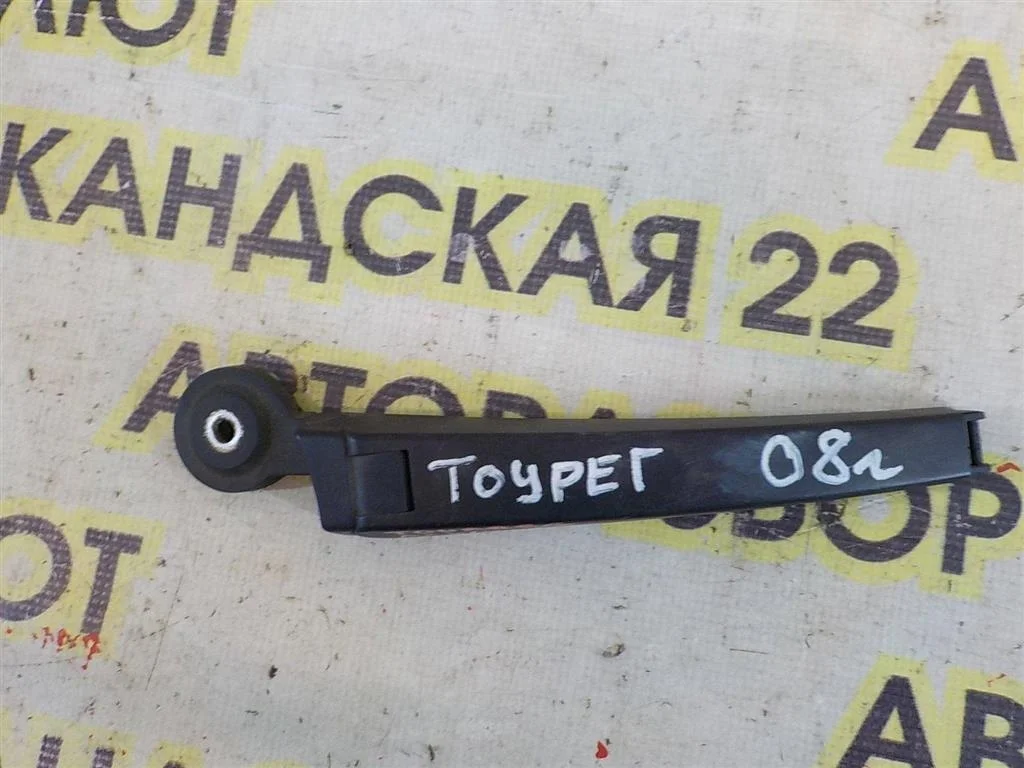 Поводок стеклоочистителя заднего Volkswagen Touareg I (7L) 2002-2010