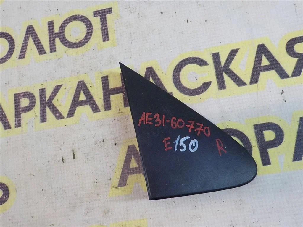 Накладка переднего крыла правого Toyota Corolla (E150) 2006-2013