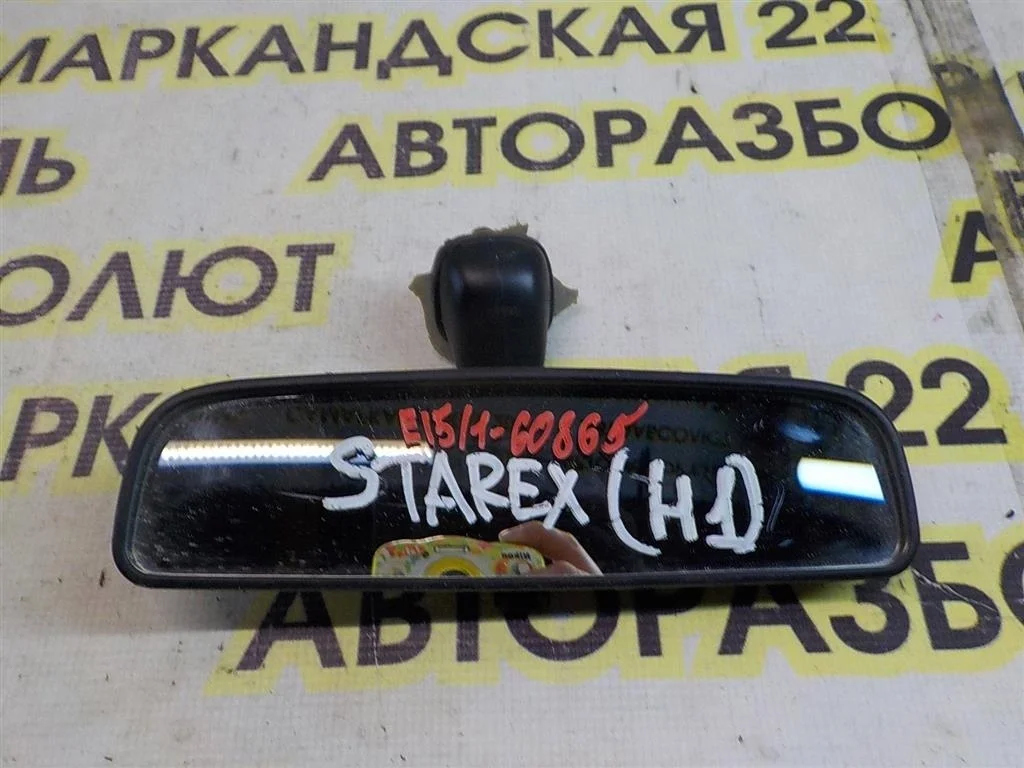 Зеркало заднего вида Hyundai Starex H1 (A1) 1997-2007