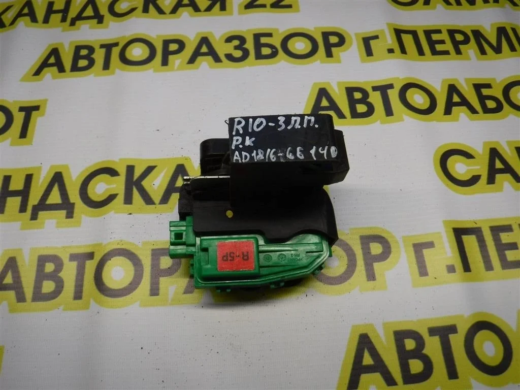Замок двери передней правой KIA RIO III (UB) 2011-2017