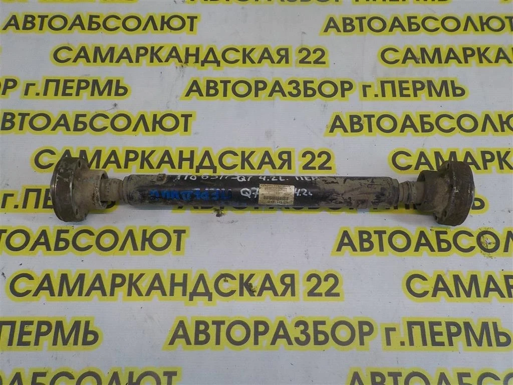 Вал карданный передний Audi Q7 (4L) 2005-2015
