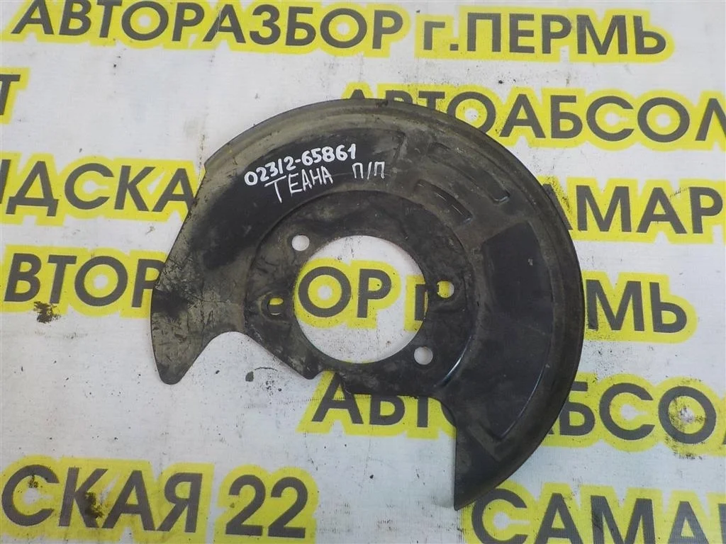 Пыльник тормозного диска Nissan Teana (J32) 2008-2013