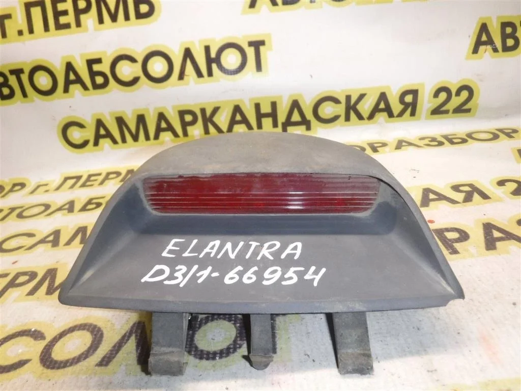 Фонарь задний (стоп сигнал) Hyundai Elantra (XD) 2000-2006