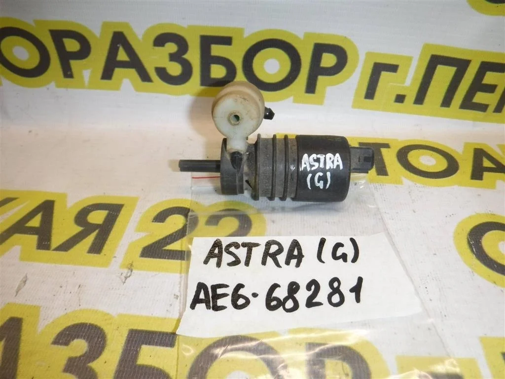 Насос омывателя Opel Astra G 1998-2005