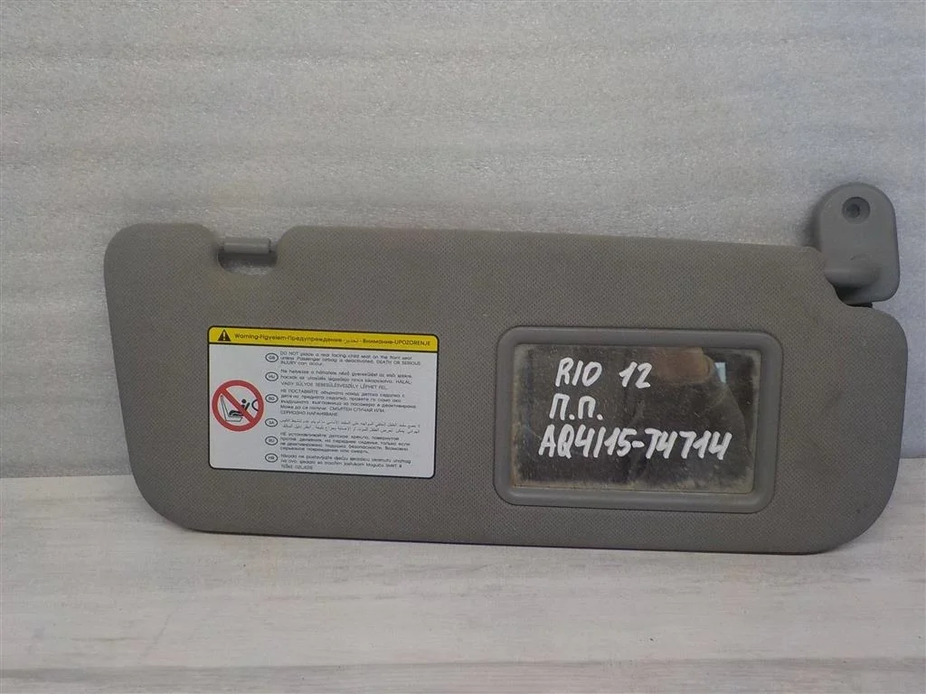 Козырек солнцезащитный (внутри) KIA RIO III (UB) 2011-2017