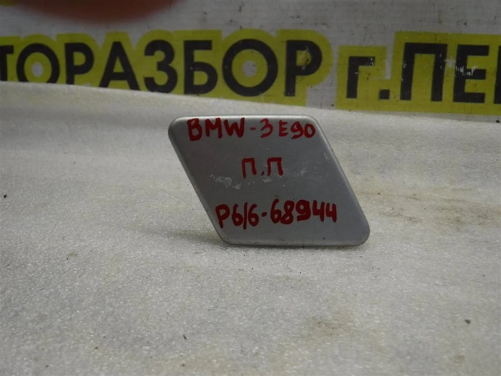 Крышка форсунки омывателя BMW 3-Series (E90/E91) 2005-2013