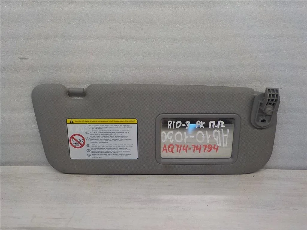 Козырек солнцезащитный (внутри) KIA RIO III (UB) 2011-2017