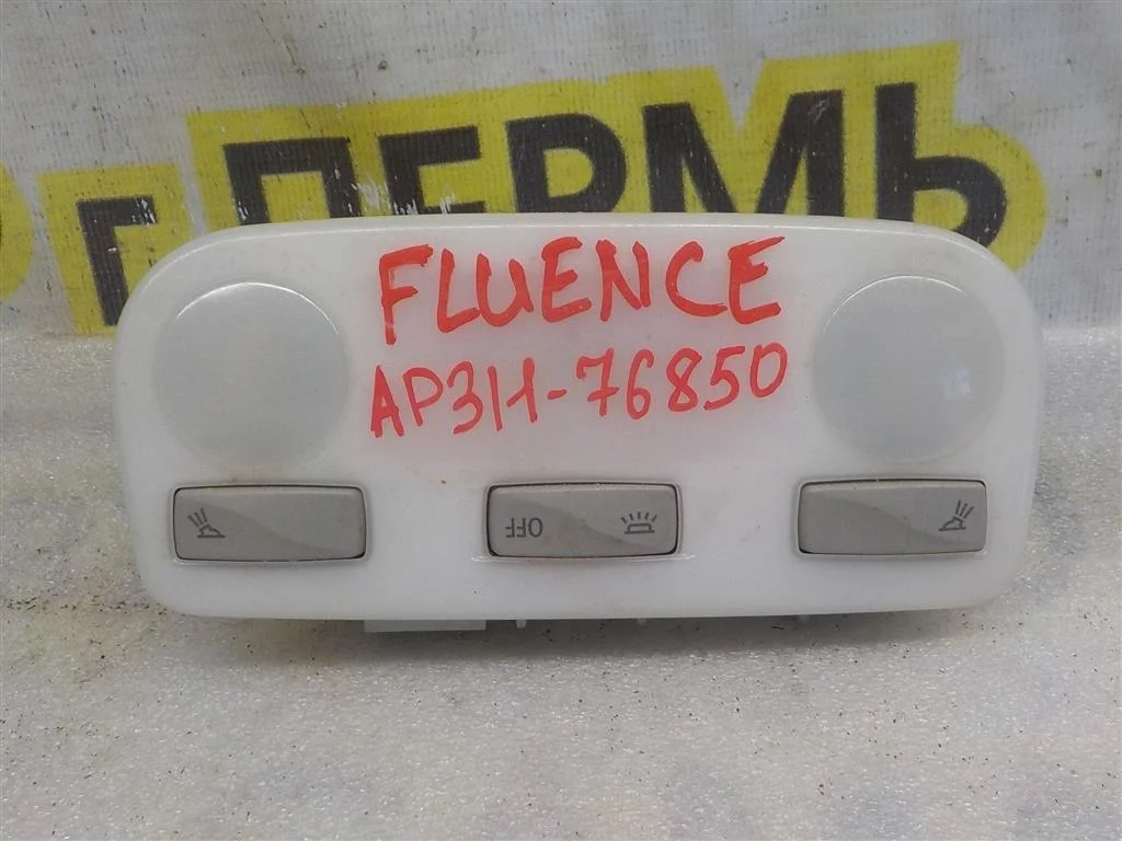 Плафон салонный Renault Fluence 2010>