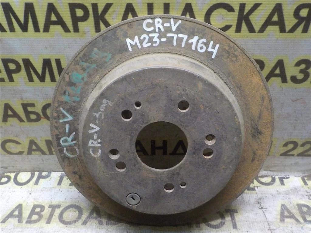 Диск тормозной задний Honda CR-V III 2007-2012